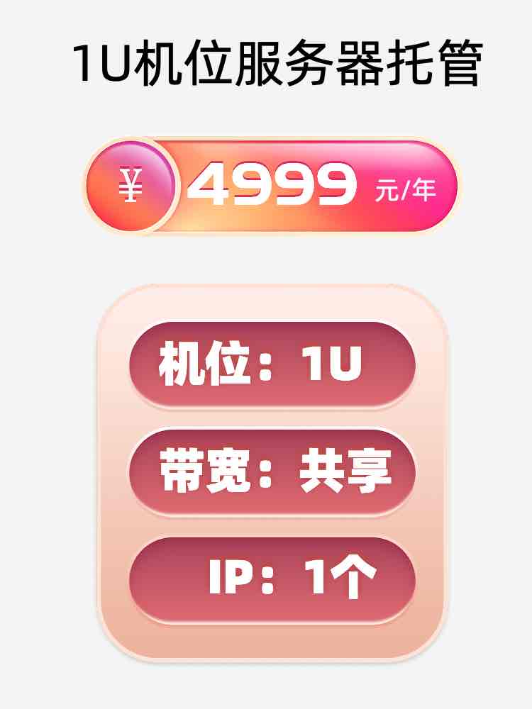 岳阳1U百兆共享服务器托管