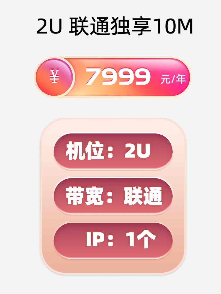 岳阳联通10M服务器托管价格