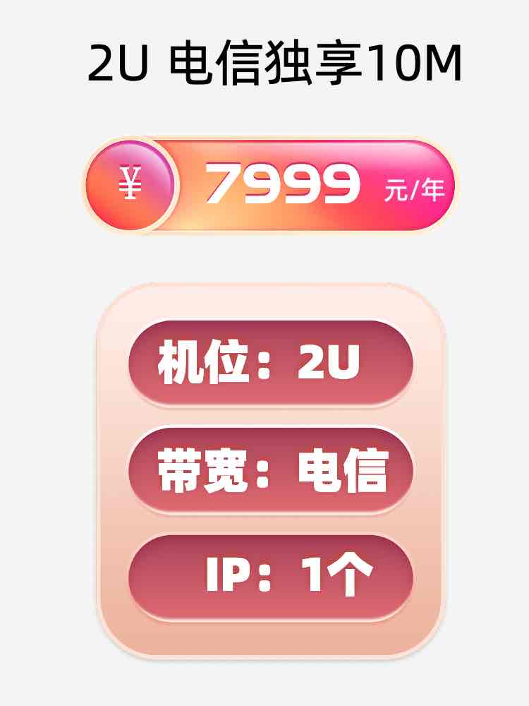 岳阳电信10M服务器托管价格