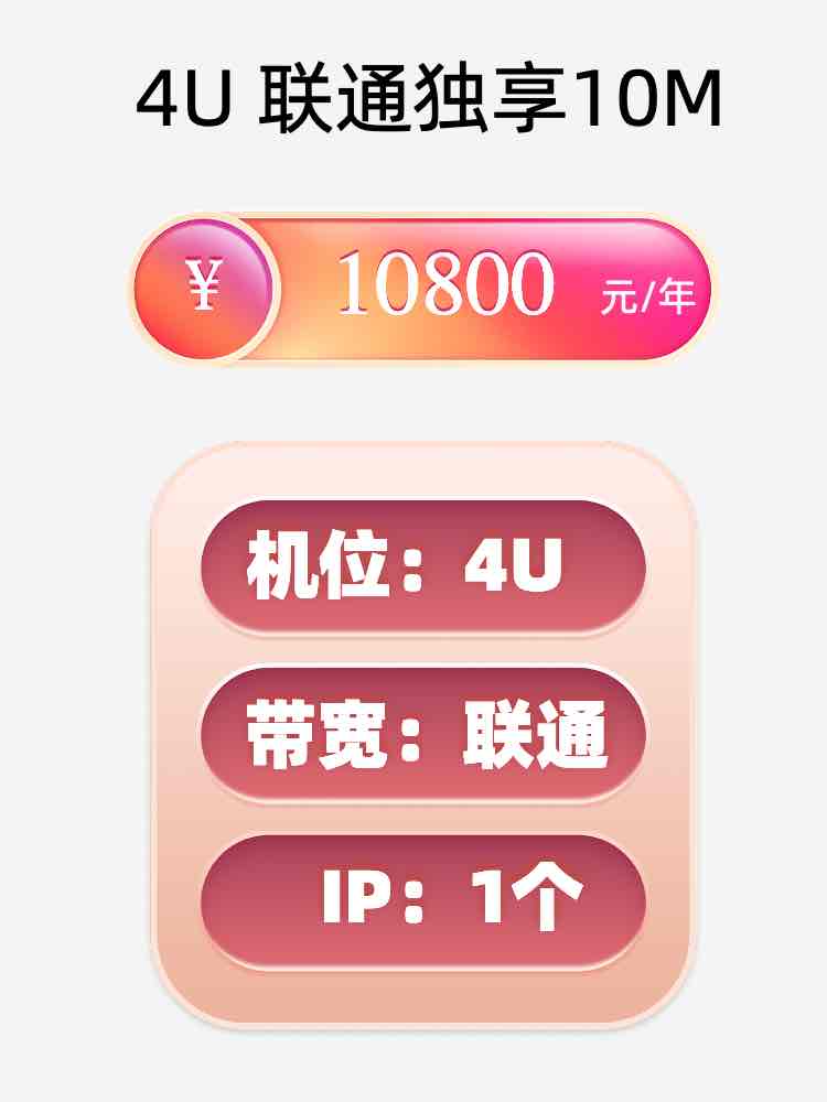 岳阳联通10M服务器托管价格
