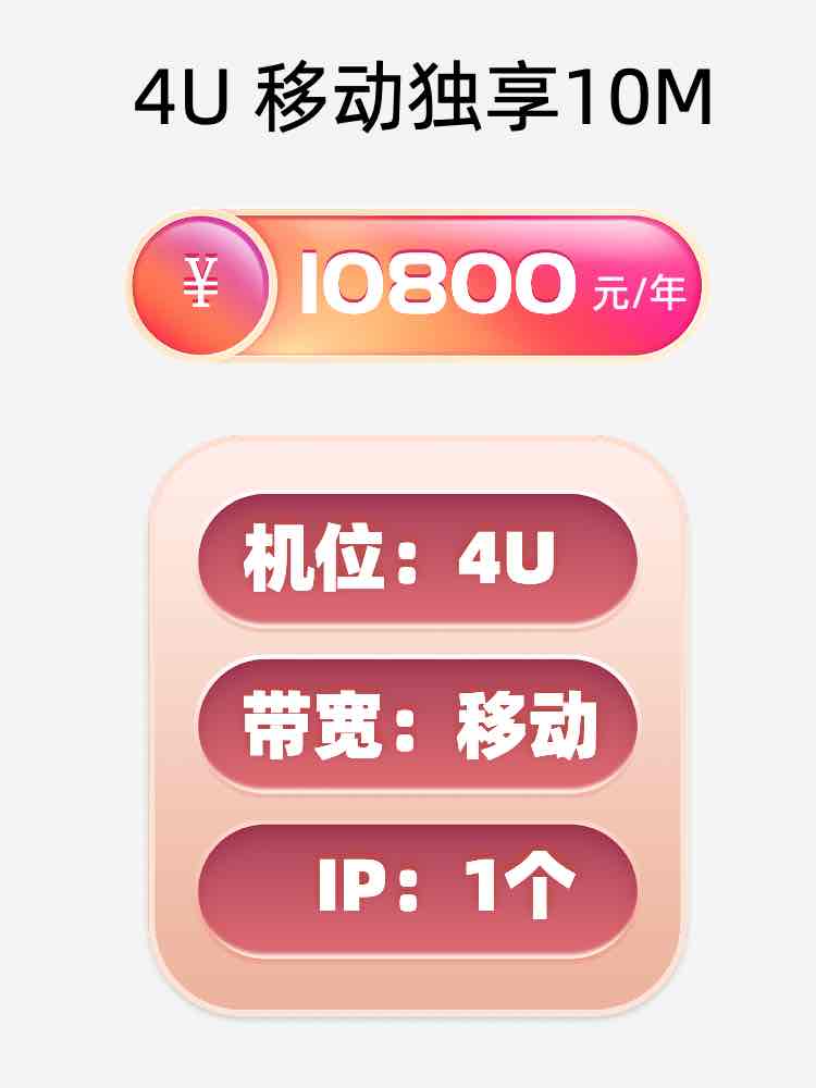岳阳移动10M服务器托管价格