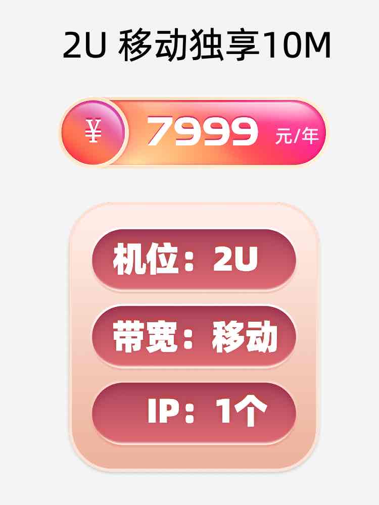 岳阳移动10M服务器托管价格