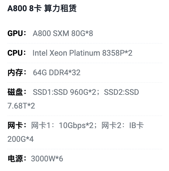 岳阳A800八卡算力租用价格