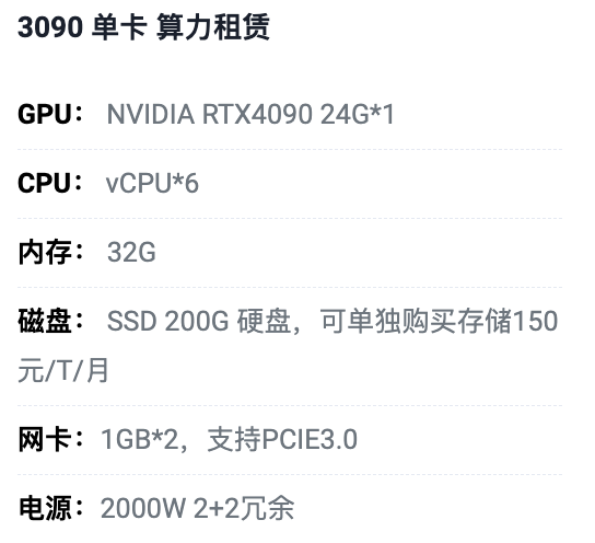 岳阳3090单卡算力租用价格