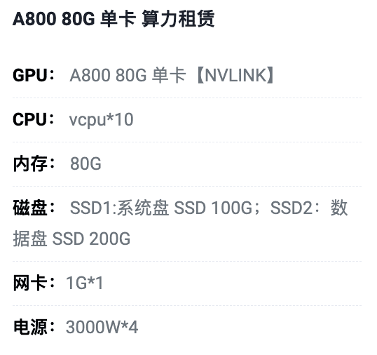 岳阳A800-80G单卡租用价格