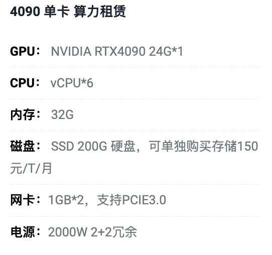 岳阳4090单卡算力租用价格