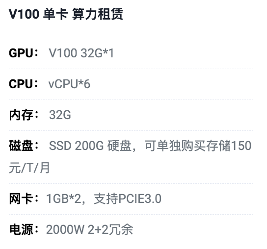 岳阳V100单卡算力租用价格