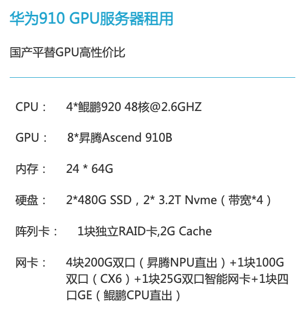 岳阳华为昇腾910算力租赁价格