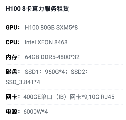 岳阳H100八卡算力租用价格