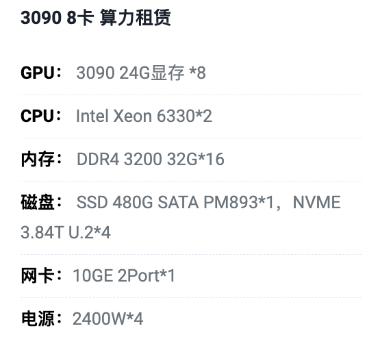 岳阳3090八卡算力租用价格