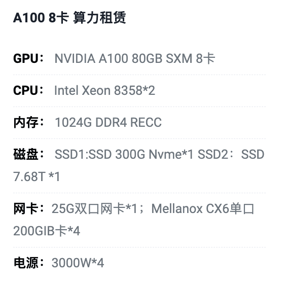 岳阳A100八卡算力租用价格