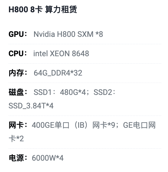岳阳H800八卡算力租用价格
