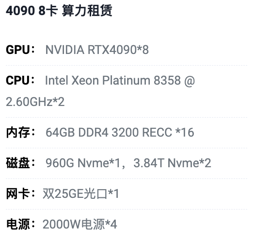 岳阳4090八卡算力租用价格