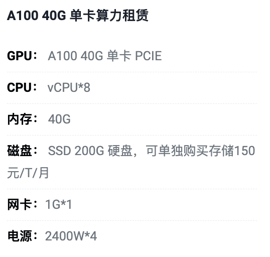 岳阳A100-40G单卡租用价格